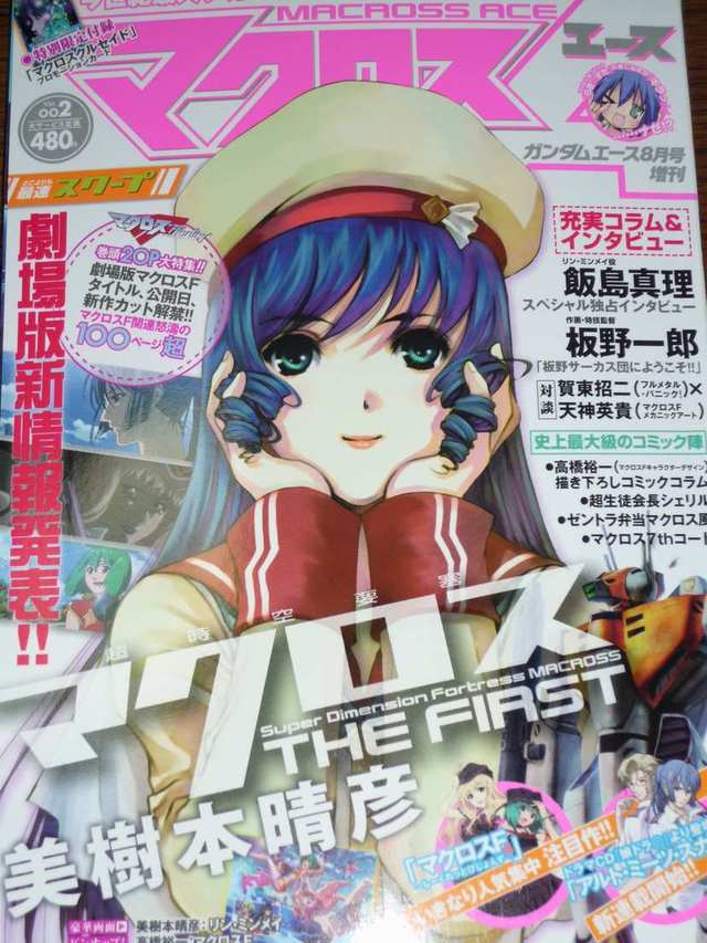 macross hentai ace gallery movie cover details misc macross frontier minmay xxv itsuwari utahime dated