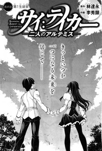 kekkaishi hentai comic read sai taker futari artemis final chapter raw series end online
