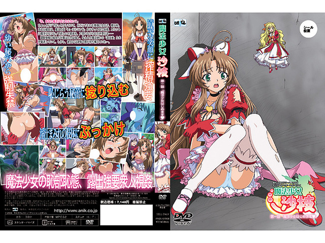 mahou shoujo sae hentai hentai movie cover dvd tentacle shoujo mahou sae