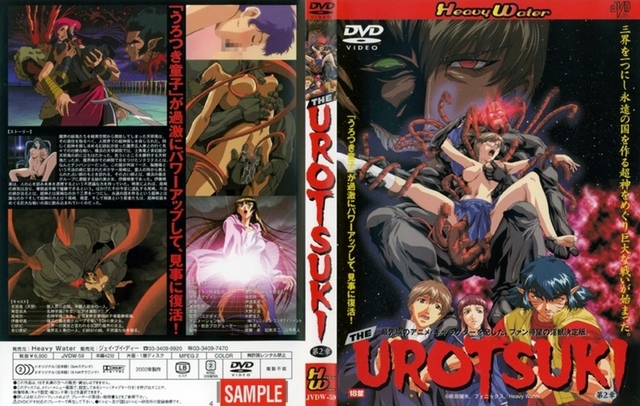 urotsukidoji: new saga hentai urotsukidoji saga urotsuki