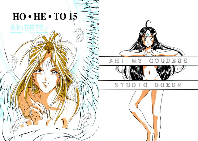 ah! my goddess hentai hentai category page eng doujinshi goddess ahmygoddess studio boxer hoheto ああっ女神さまっ