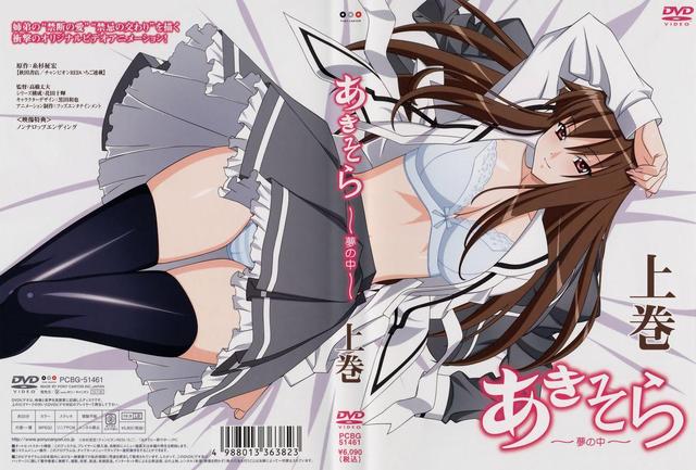 aki sora hentai manga complete japanese sora aki covers cov