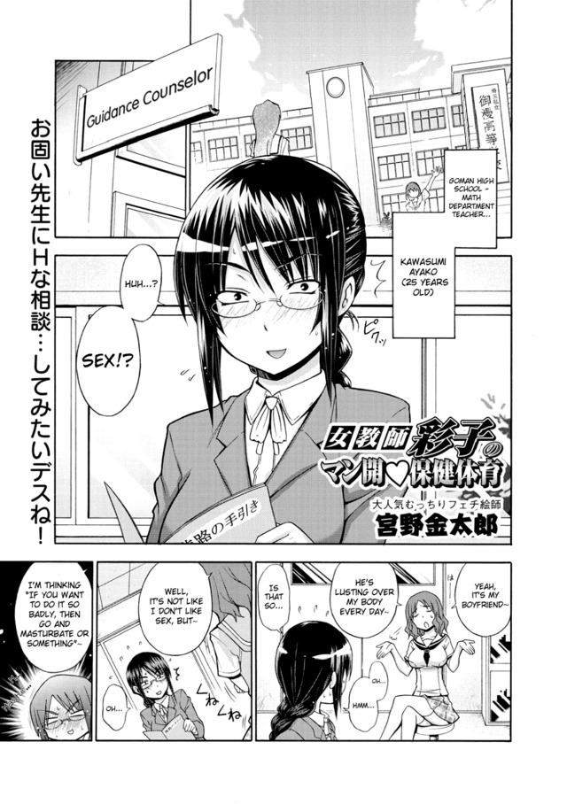 genshiken hentai page eng onna lwb kyoushi ayako miyano kintarou mankai hoken taiiku