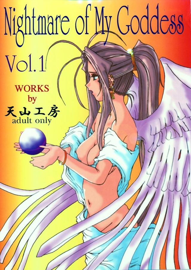 oh! my goddess hentai eng doujinshi nightmare goddess factory ahmygoddess tenzan