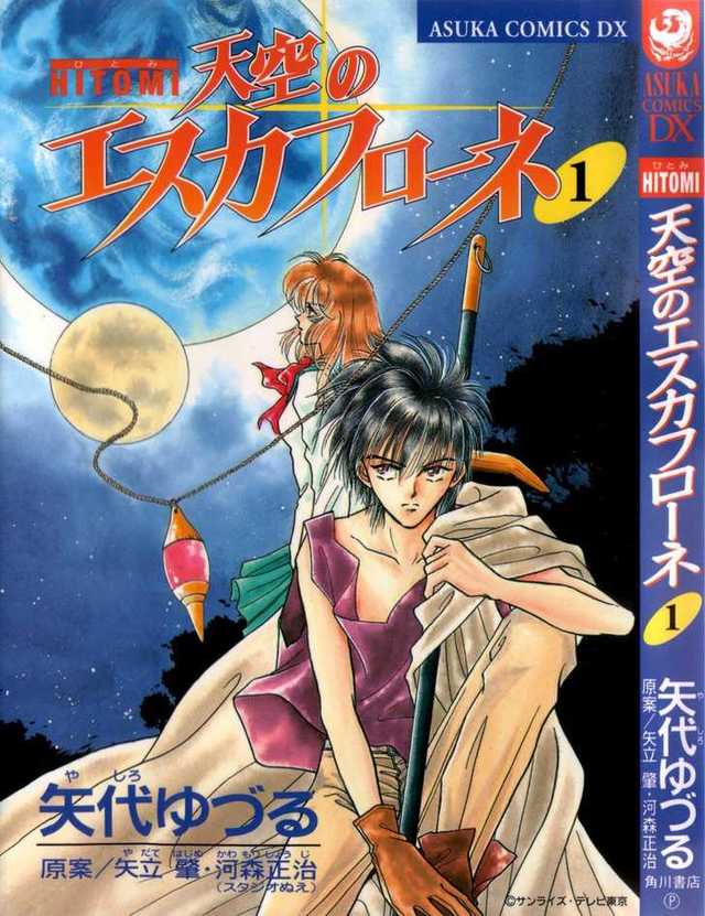 vision of escaflowne hentai cover manga store compressed journal escaflowne