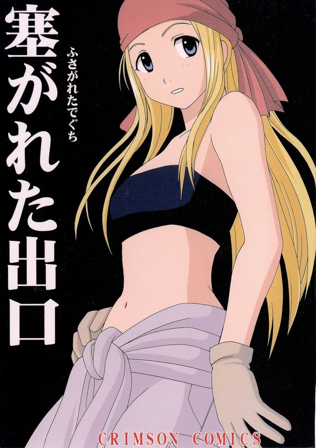 fma hentai comics comics imglink crimson metal alchemist fusagareta deguchi