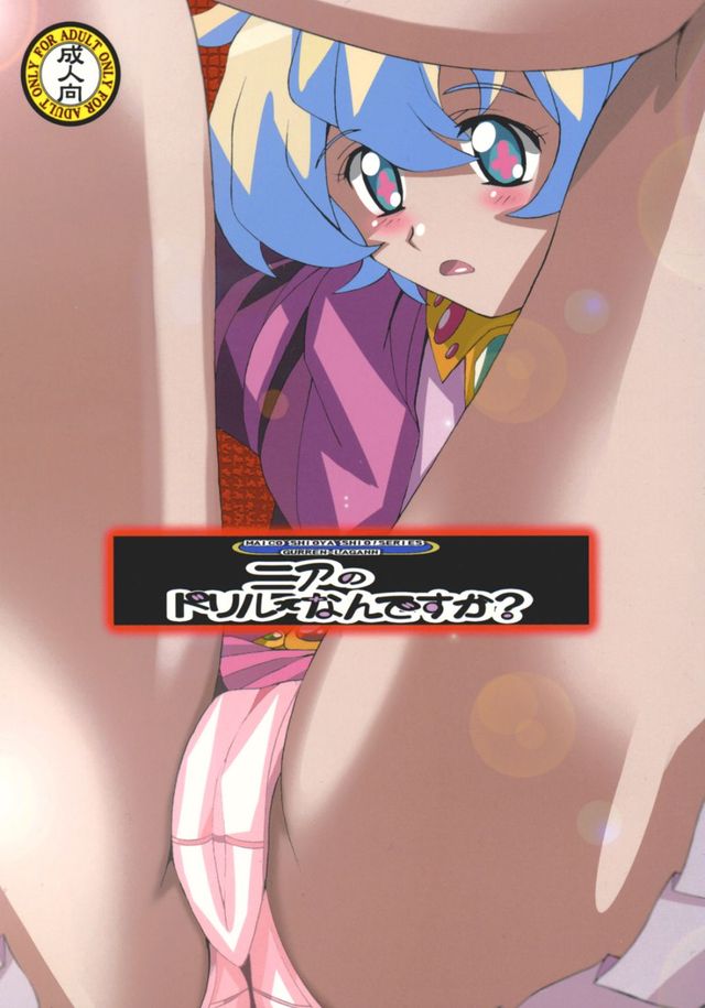 gurren lagann nia hentai hentai manga pictures album gurren lagann nia drill tte nandesuka