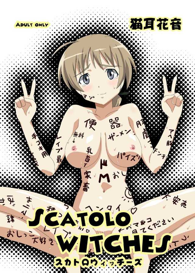 strike witches hentai manga imglink witches strike hanyan scatolo