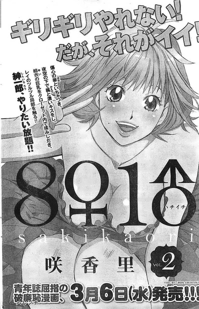 kekkaishi hentai pictures online raw read ichi hachi