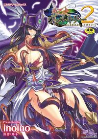 ikusa otome valkyrie 2 hentai posts inoino ikusa otome valkyrie jpn straight page