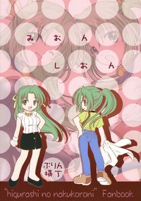 shion hentai manga higurashi naku koro mion shion