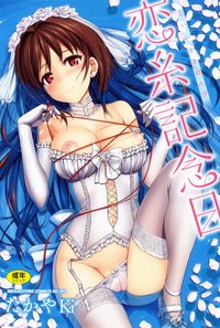 toriko hime hentai public series koishi kinenbi core magazine serie koiito