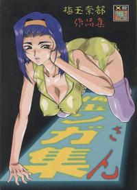 cowboy bebop hentai cowboy bebop umedamanga shuu hentai manga pictures album