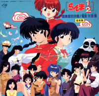 ranma 1/2 hentai ranma portada acuerdas