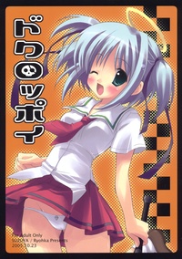 bokusatsu tenshi dokuro-chan hentai imglink suzuya dokuroppoi bokusatsu tenshi dokuro chan