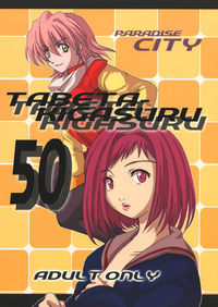 flcl hentai fooly cooly tabeta kigasuru hentai world flcl free doujinshi collection anime