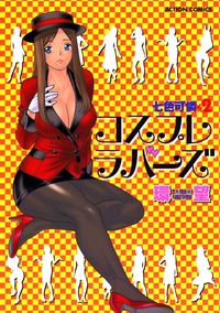 groove adventure rave hentai public vols shichishoku karen futabasha manga vol