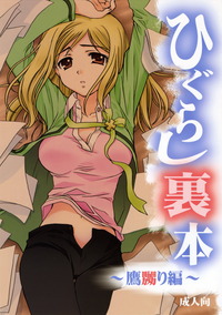 higurashi no naku koro ni hentai higurashi naku koro hentai manga pictures album