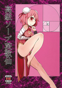 aki izayoi hentai game doujinshi scans koukyuu soap ibara