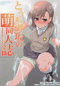 anime hentai doujins hakihome manga hentai touma misakas moe doujinshi aru majutsu misaka read