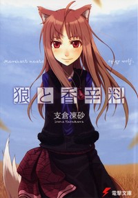 horo hentai gallery misc xxix spice wolf horo japanese cover english ditches