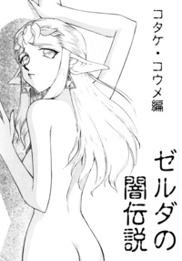 legend of zelda hentai doujinshi imglink nise legend zelda