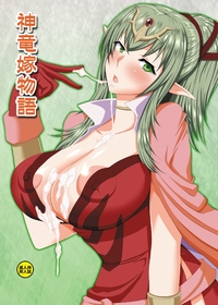 manga hentai stories dragon elf hot manga daughter law god story 神竜嫁物語